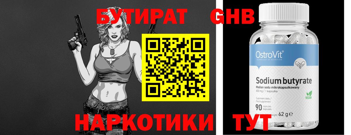 БУТИРАТ BDO  БУТИРАТ  Нижний Новгород  Вход с VPN 