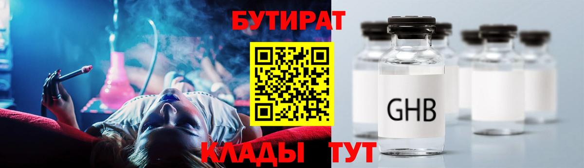 Бутират BDO 33% Нижний Новгород