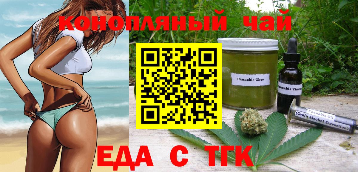 Нижний Новгород  Еда ТГК конопля  Вход с VPN 