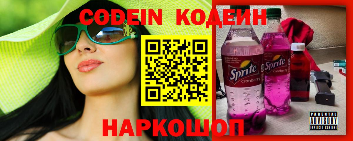 Нижний Новгород  Кодеиновый сироп Lean Purple Drank  Вход с VPN  Кодеиновый сироп Lean Purple Drank 