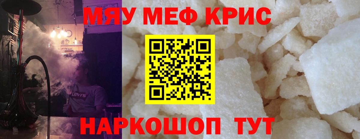 МЯУ-МЯУ кристаллы  Меф кристаллы  Вход с VPN  Мефедрон  МЕФ  Нижний Новгород 